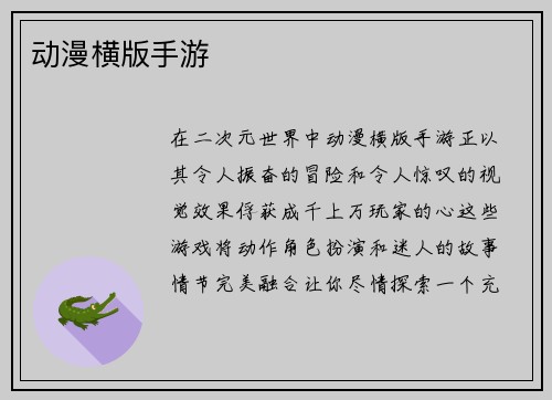 动漫横版手游
